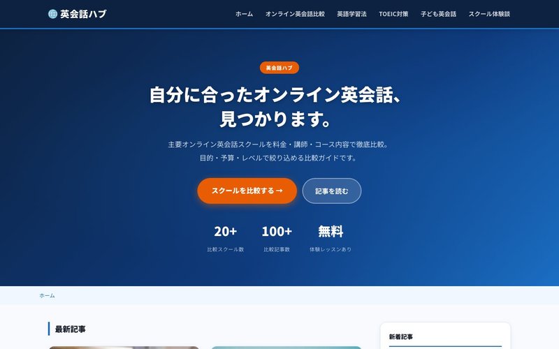 eikaiwa-hub.com スクリーンショット