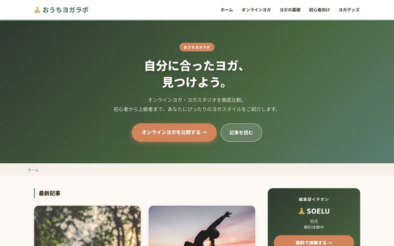 sango-yoga.com スクリーンショット