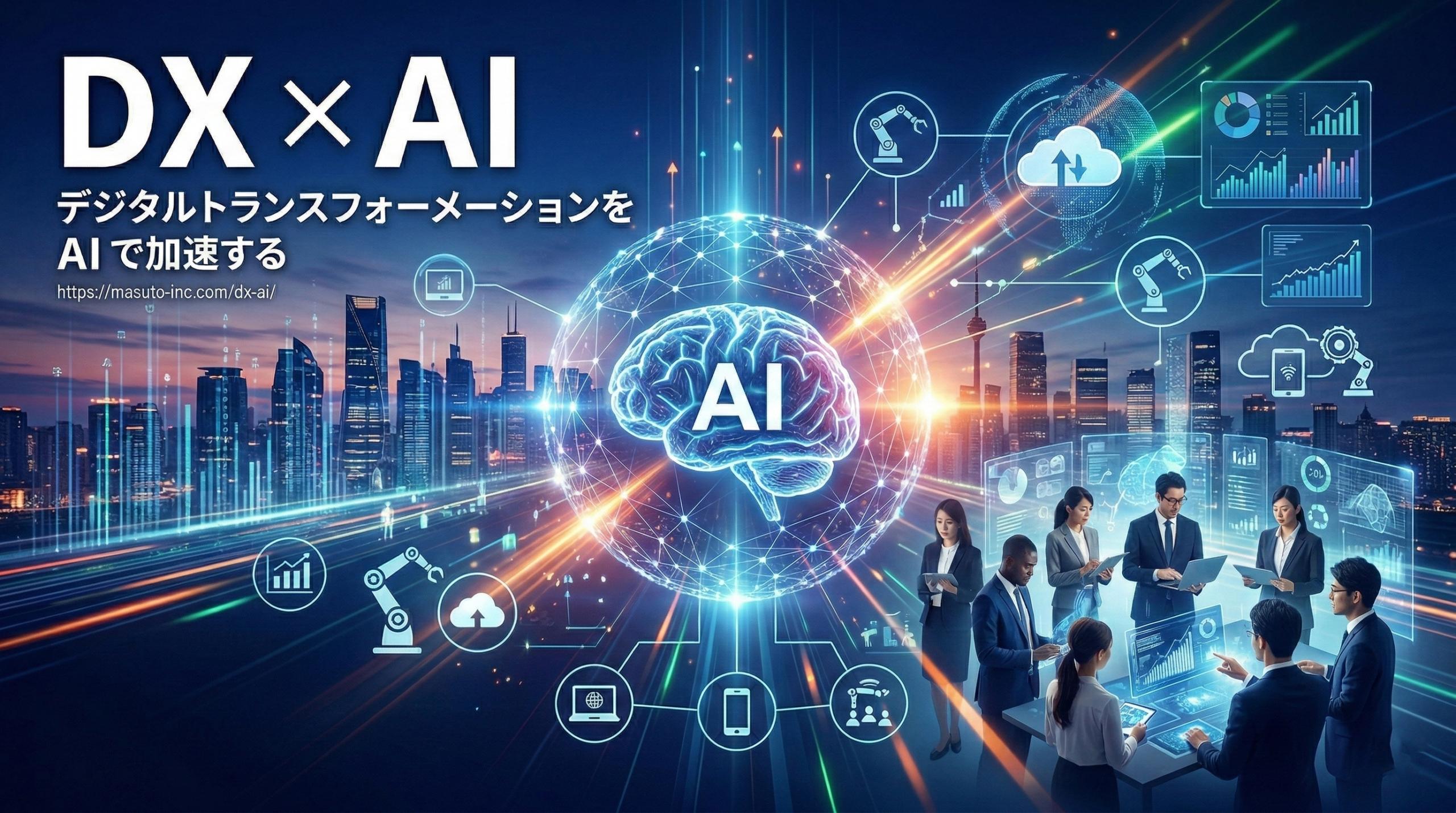 DX・AI サービス