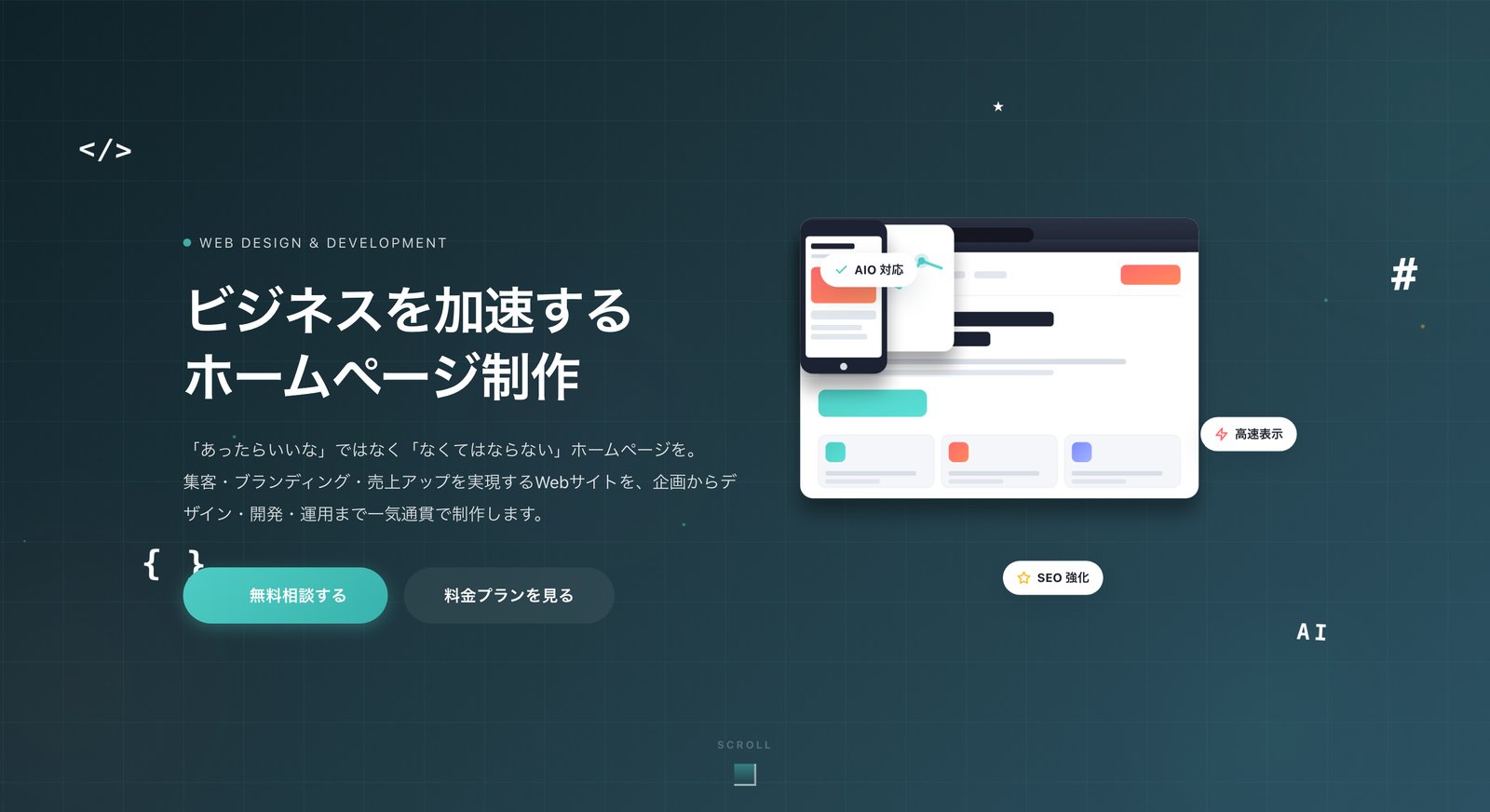 ホームページ制作